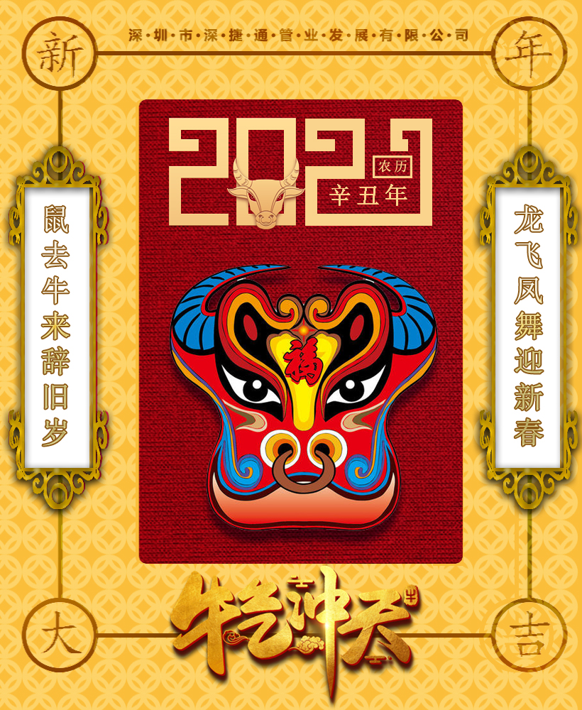 深圳市深捷通管業(yè)發(fā)展有限公司2021電力管，新的開(kāi)始，新的章節(jié)！